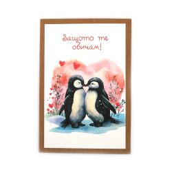 Картичка крафт картон 15.5x10.5 см с плик -1 брой