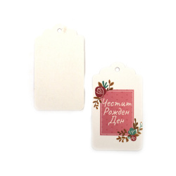 Картонени тагове 45x75 мм -6 броя