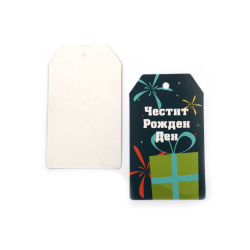 Картонени тагове 45x75 мм -6 броя