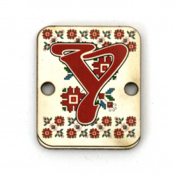 Plywood Connecting Element with Shevitsa Pattern and the letter "У" (Cyrillic "U"), 20x25x2 mm with a 2.5 mm hole - Set of 5 Pieces