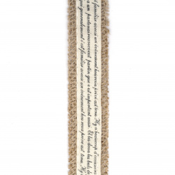 Κορδέλα λινάτσα με ύφασμα και επιγραφή 2,5x200 cm