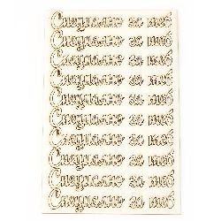 Επιγραφή "Специално за теб" από χαρτόνι chipboard 13,5x2,5 cm