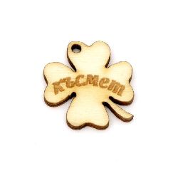 Wooden clover pendants for decoration 24x3 mm hole 2 mm with inscription -10 pieces