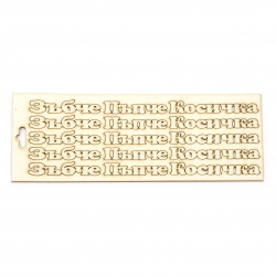 Craft Cardboard Inscriptions "Зъбче", "Пъпче", "Косичка", 22x1.3 cm (Each)