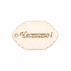 Craft Cardboard Tags with "Честито" (Congratulations) Inscription, 50x30 mm - 4 Pieces