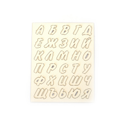 Азбука от бирен картон 2 см шрифт 3