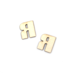 Chipboard Letter "Я" 1.5 cm, Font 1 - 5 pieces