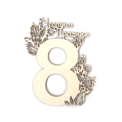 Декорация за 8 март от бирен картон 65x80 мм